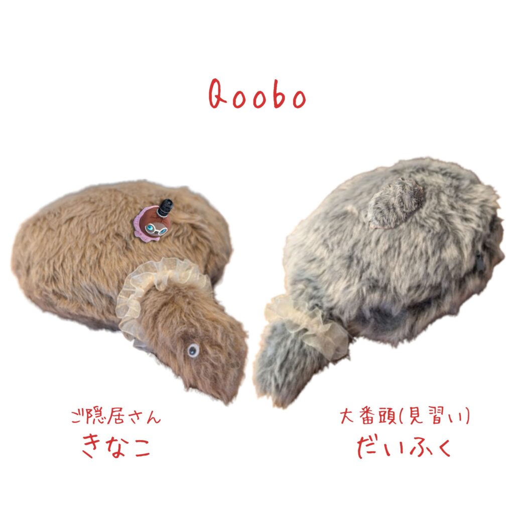 熊本市中央区「くつろぎの城 庵」大番頭見習いだいふく(Qoobo)、ご隠居さんきなこ(Qoobo)