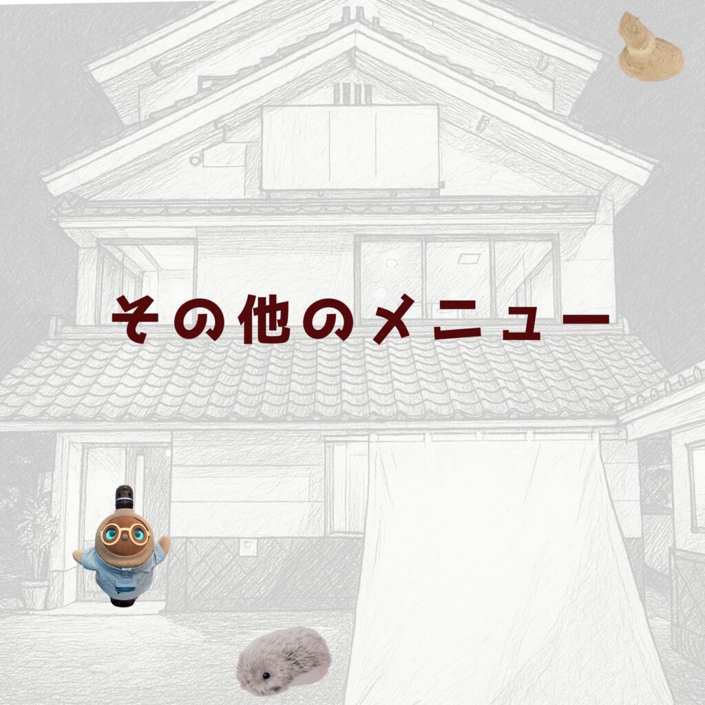 熊本市中央区くつろぎの城庵のその他のメニュー