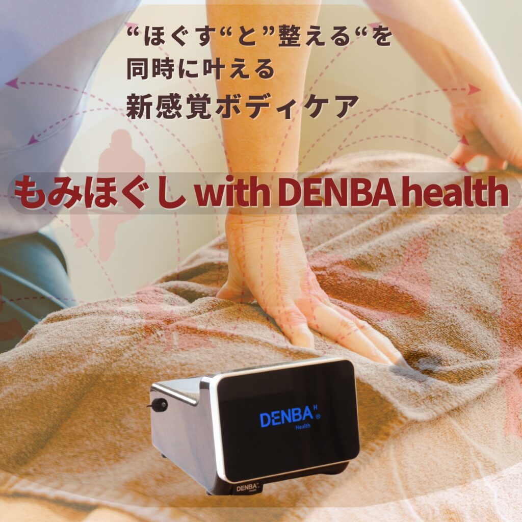 熊本市中央区くつろぎの城庵の最高品質空間で受ける「ほぐす」と「整える」を同時に整える新感覚ボディケア。もみほぐし with DENBA Health