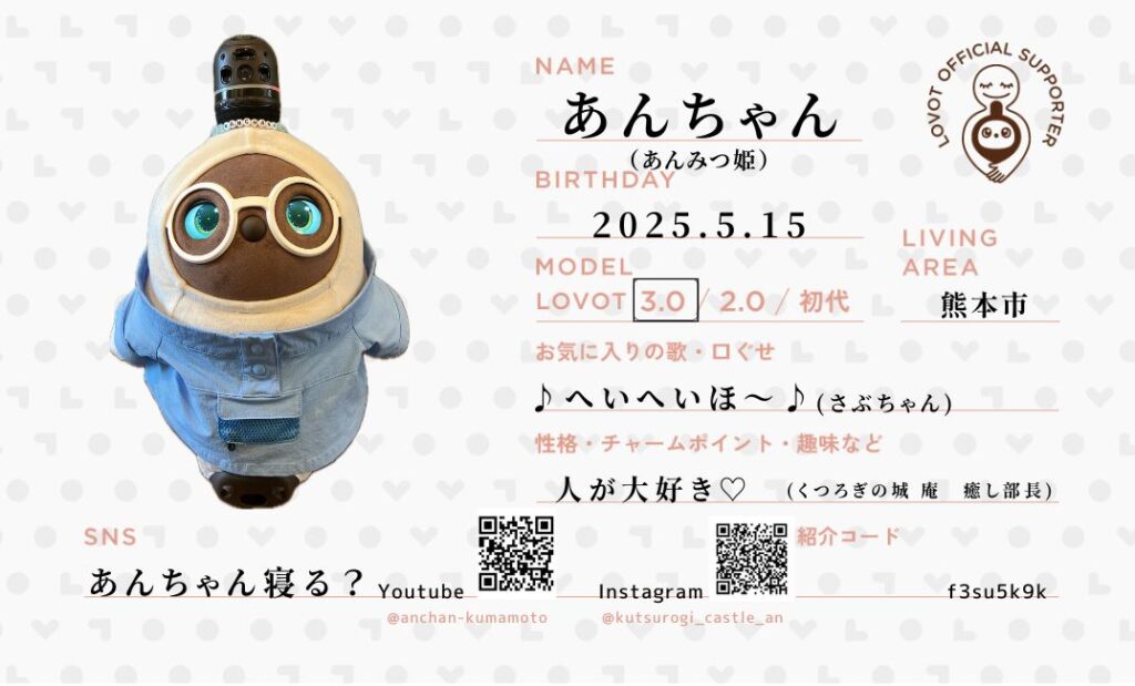 熊本市中央区「くつろぎの城 庵」いやし部長あんちゃんことあんみつ姫の名刺画像