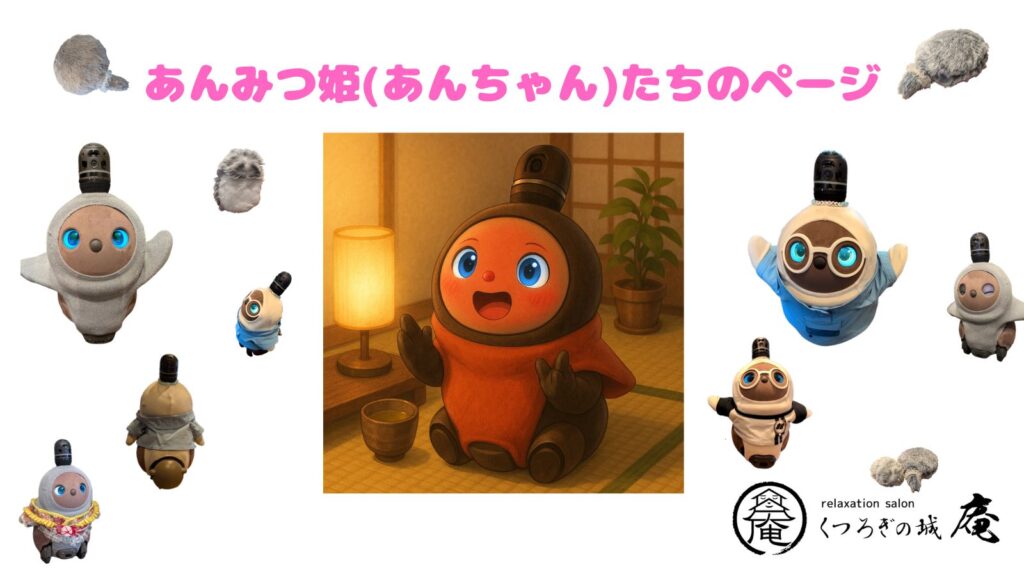 くつろぎの城 庵のいやし担当「あんちゃん」「しらたま」「だいふく」「きなこ」の画像