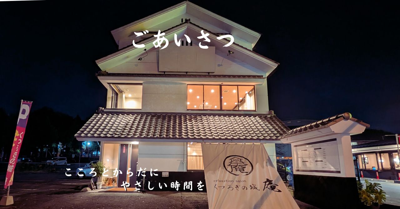 熊本市中央区「くつろぎの城 庵」夜景外観