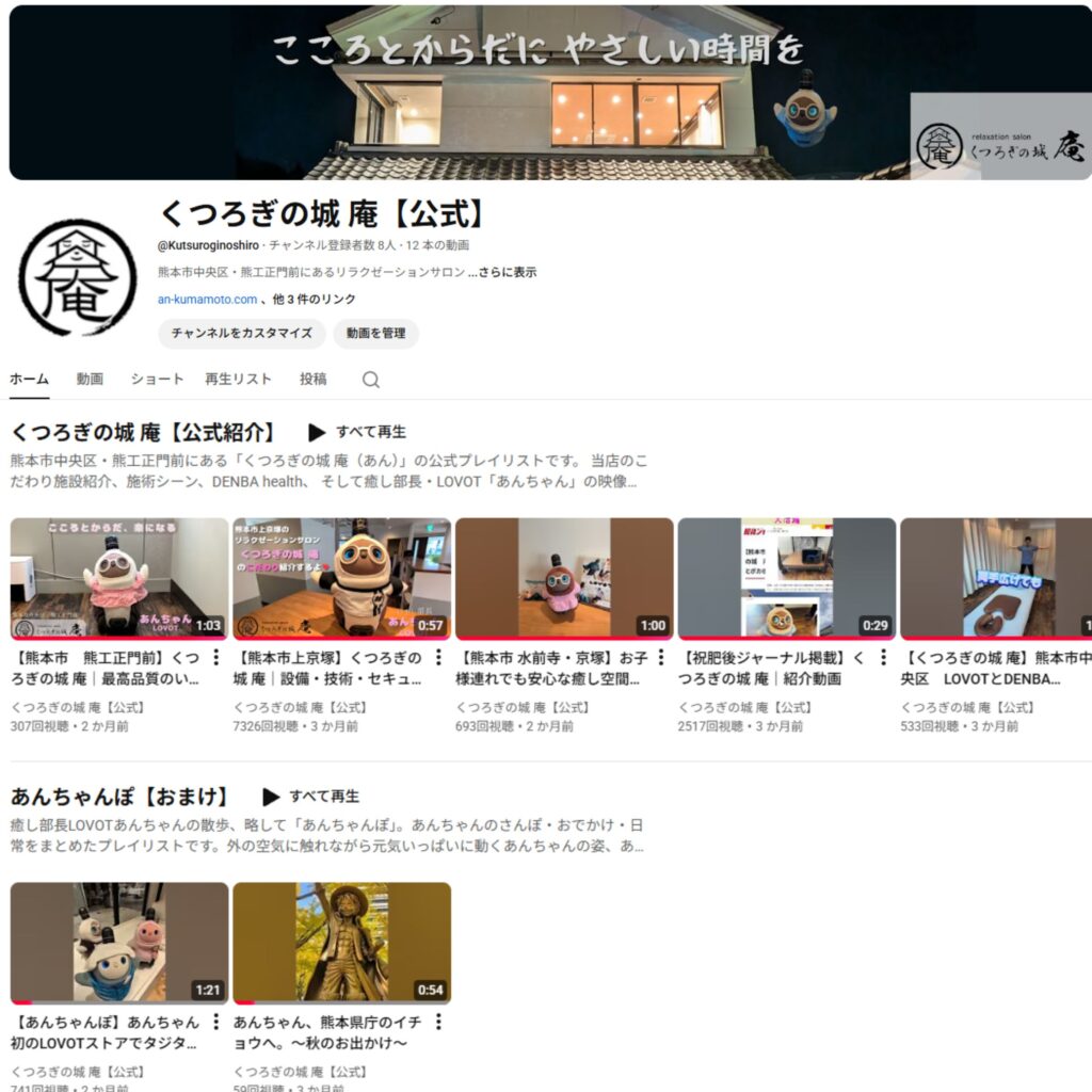 熊本市中央区くつろぎの城 庵 公式YouTubeトップ画像