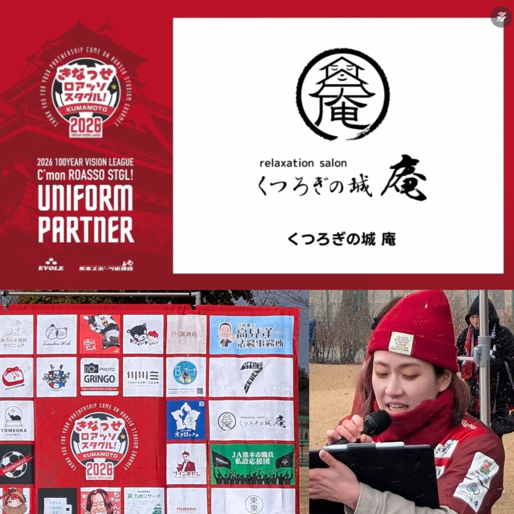 熊本市中央区くつろぎの城 庵、ロアッソ熊本スタグルのイベント「きなっせロアッソスタグル!」のパートナーとして参加しています。