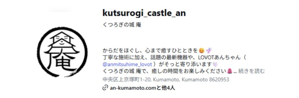 熊本市中央区くつろぎの城庵 公式インスタバナー画像