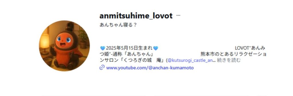 熊本市中央区くつろぎの城庵 サブインスタ「あんちゃん寝る?」バナー画像