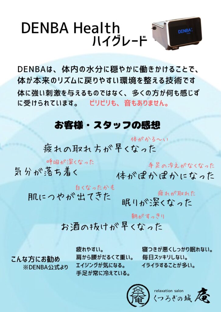 熊本市中央区くつろぎの城庵のお客様・スタッフがDENBA Healthを使用した時の感想