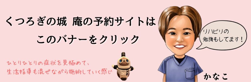 くつろぎの城庵の予約サイトへつながるバナー