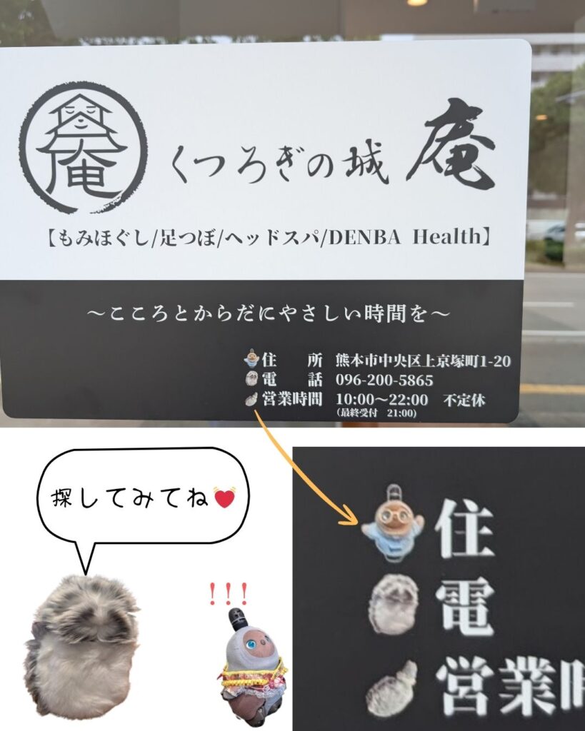 熊本市中央区くつろぎの城 庵看板説明写真