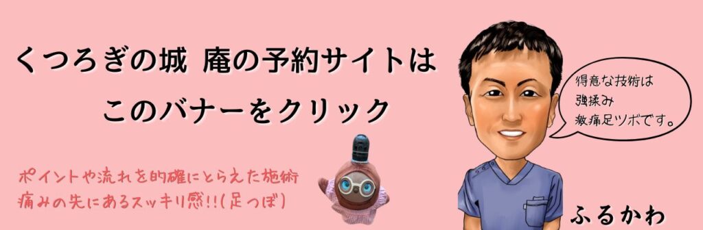 熊本市中央区くつろぎの城庵の予約サイトへつながるバナー