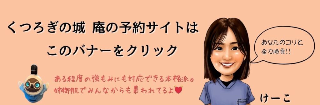 熊本市中央区くつろぎの城庵の予約サイトへつながるバナー