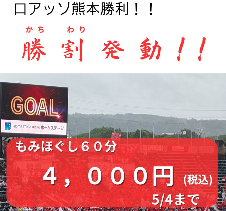 2026年5月3日ロアッソ勝利によるくつろぎの城庵「勝割(かちわり)」発動画像