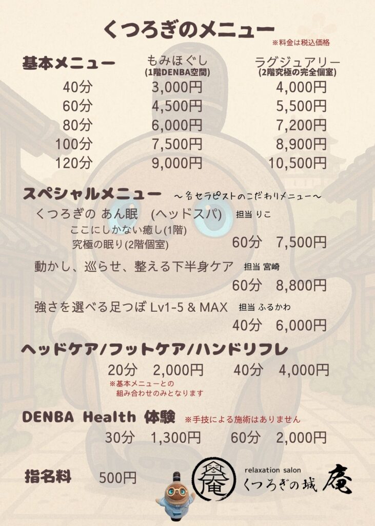 熊本市中央区くつろぎの城庵のメニュー表「くつろぎのメニュー」