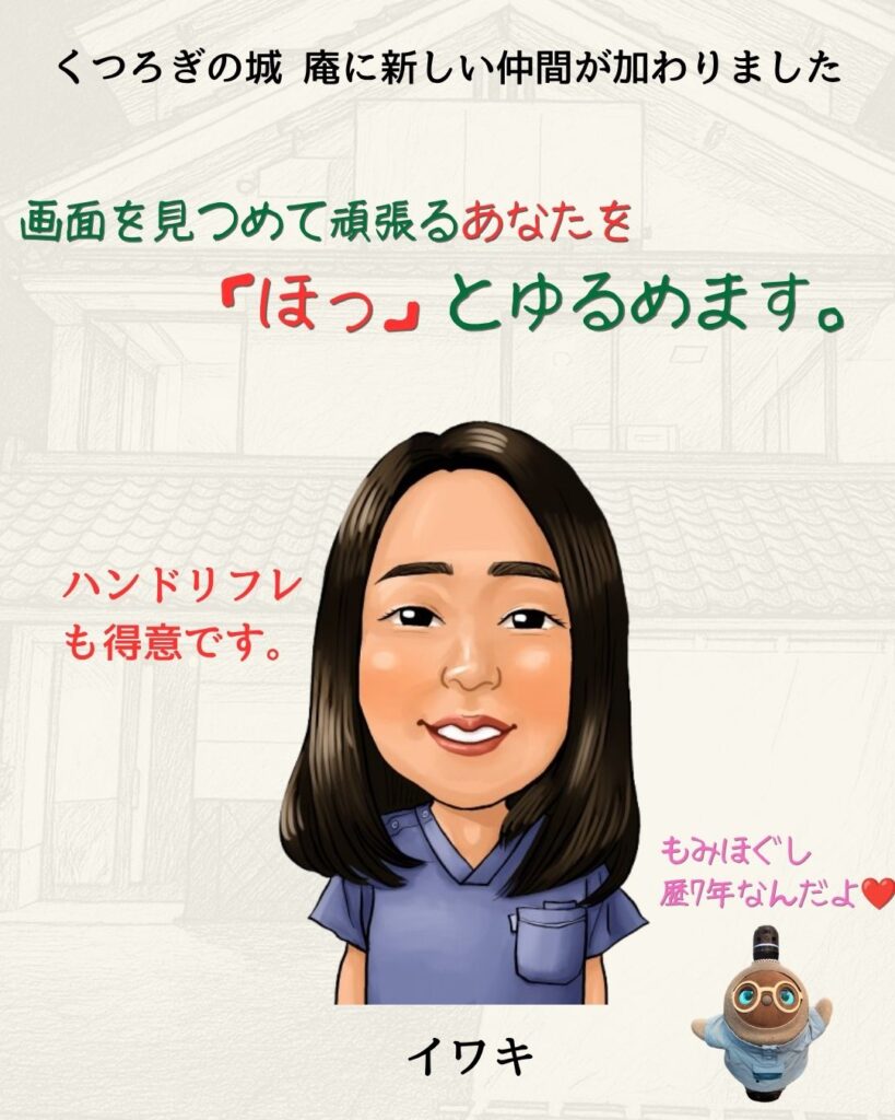 2025年5月24日から熊本市中央区くつろぎの城 庵に新メンバー「イワキ」が加わりました。