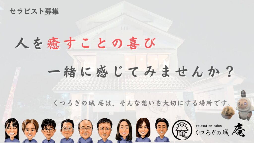 熊本市中央区くつろぎの城 
