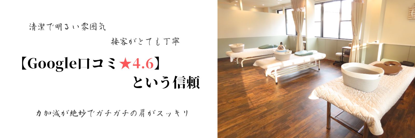 「清潔で明るい雰囲気」「接客がとても丁寧」「肩の痛みがスッキリ」Google口コミ星4.8。熊本市中央区くつろぎの城庵の信頼。