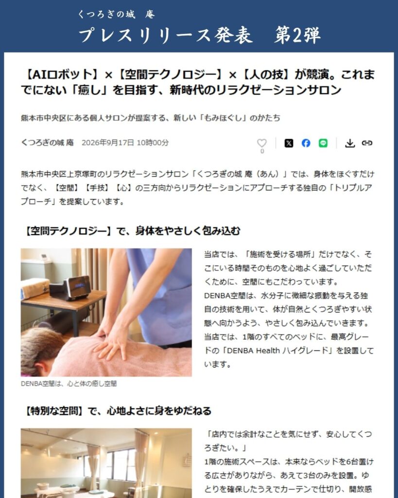 【AIロボット】×【空間テクノロジー】×【人の技】が競演。これまでにない「癒し」を目指す、新時代のリラクゼーションサロン