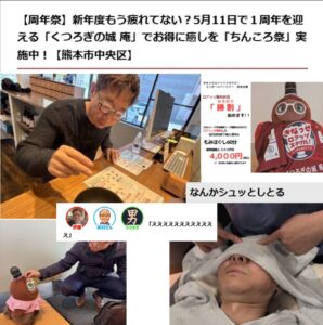 肥後ジャーナルがくつろぎの城庵を特集した2回目の記事