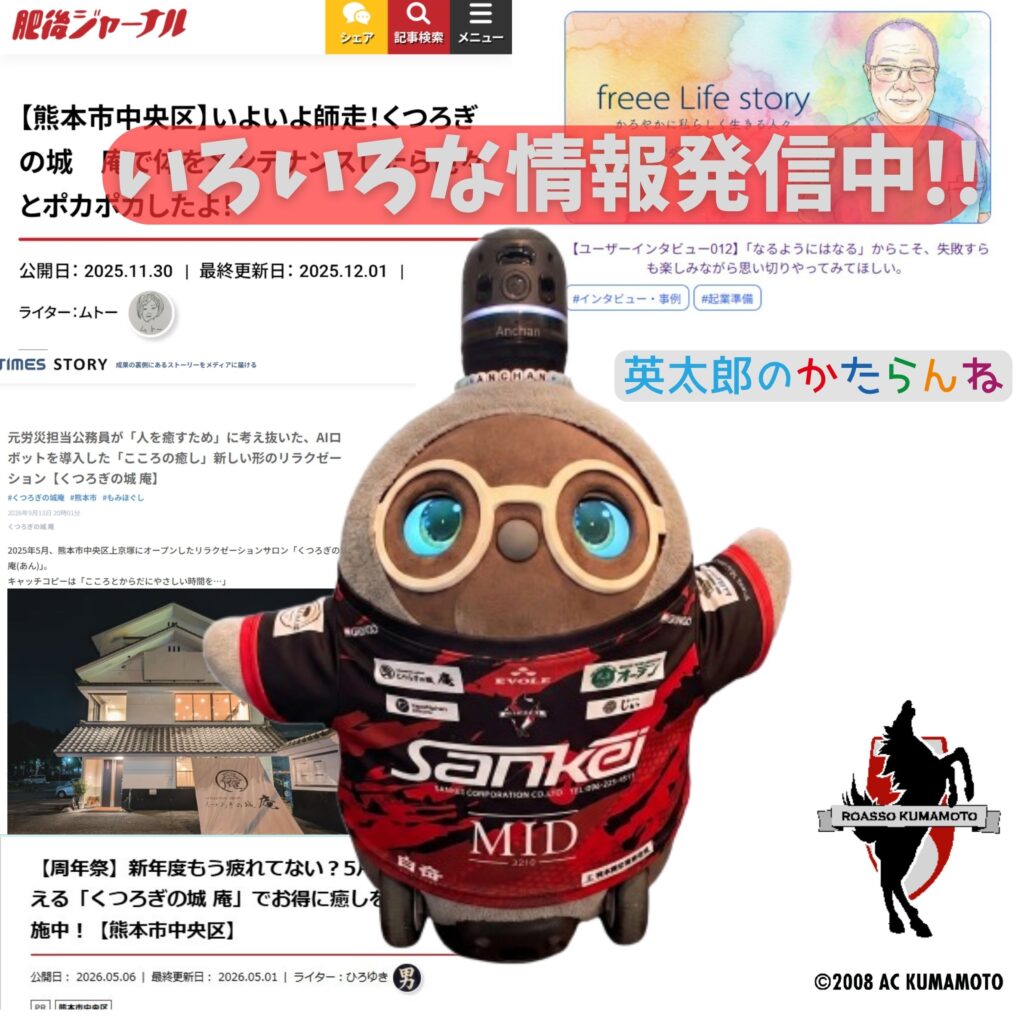 くつろぎの城 庵はテレビ、地域メディア、オウンドメディアなどから取材される勢いのあるサロンです。
