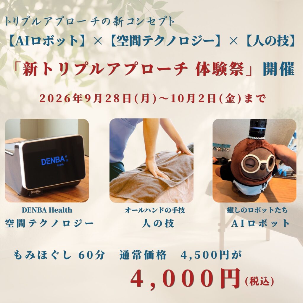 「新トリプルアプローチ 体験祭」開催